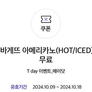 파리바게뜨 아메리카노(HOT/ICED) 1잔