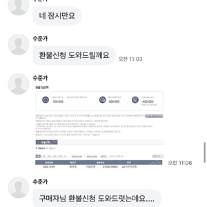 4차전 야구티켓 가기. 중고나라 아이디 “수준가” 내돈 돌려줘라!!!!!!!!!