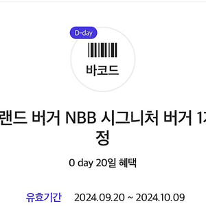 노브랜드 버거 NBB 시그니처 버거 1개 오늘까지