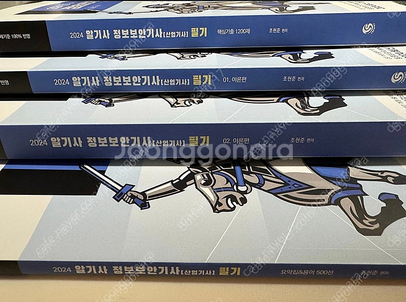 알기사 정보보안기사 필기--1