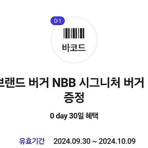 노브랜드 NBB 시그니처 버거 쿠폰 팔아요