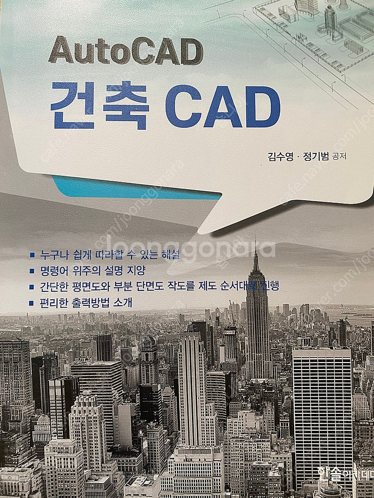지게차,굴삭기.기능사 필기책.오토캐드 필기책 팝니다--0