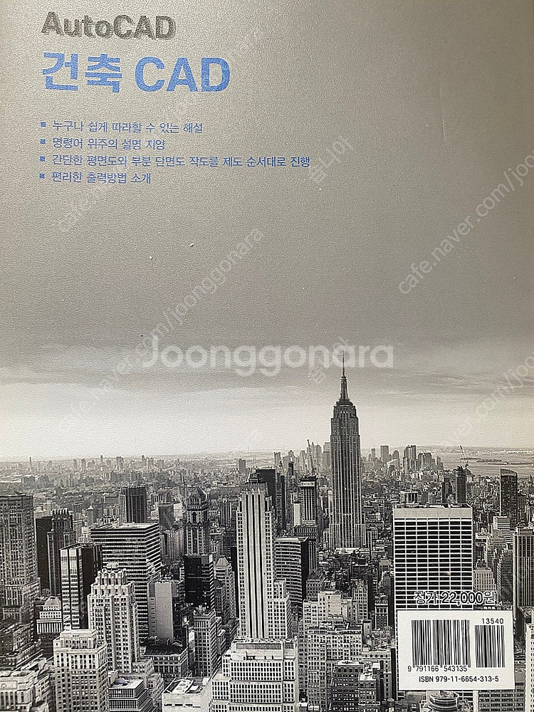 지게차,굴삭기.기능사 필기책.오토캐드 필기책 팝니다--1