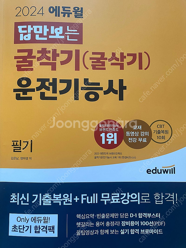 지게차,굴삭기.기능사 필기책.오토캐드 필기책 팝니다--3
