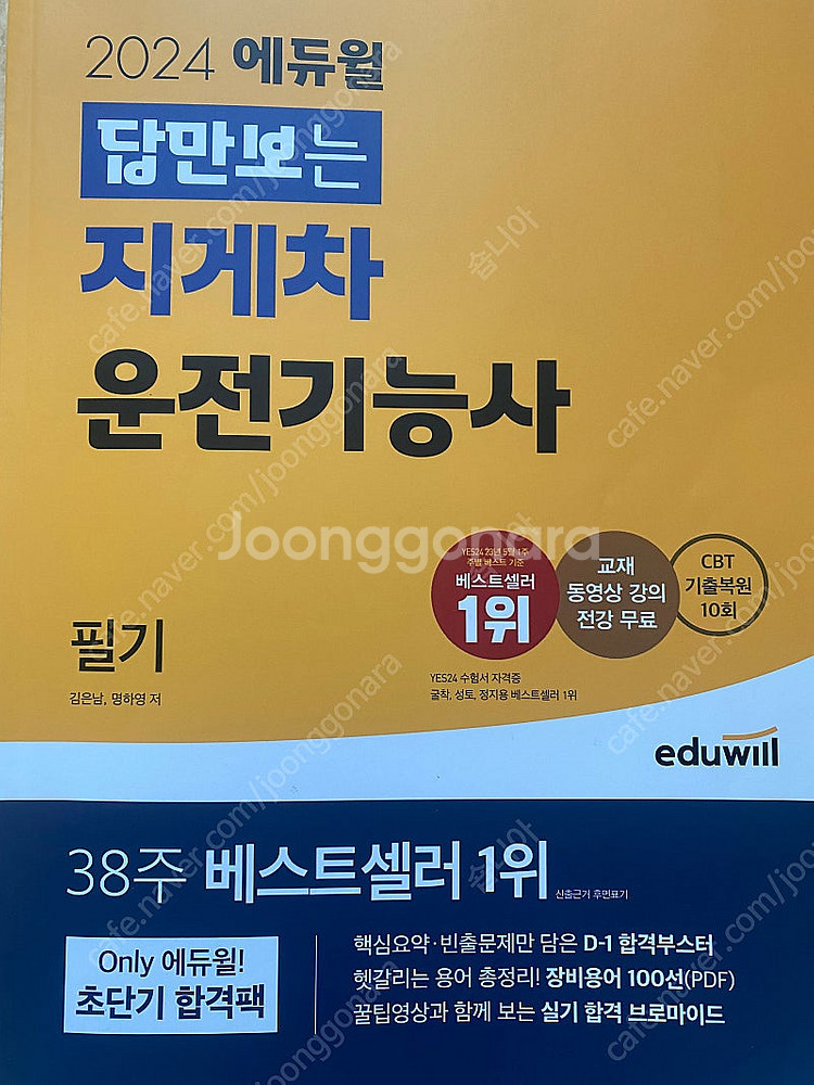 지게차,굴삭기.기능사 필기책.오토캐드 필기책 팝니다--5