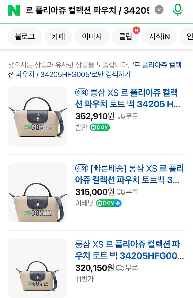 롱샴 르 플리아쥬 컬렉션 파우치--3