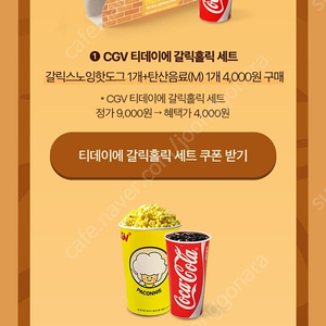 cgv t데이 매점할인쿠폰 1000원