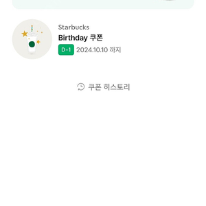 스타벅스 생일쿠폰