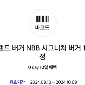 노브랜드버거 NBB 시그니처