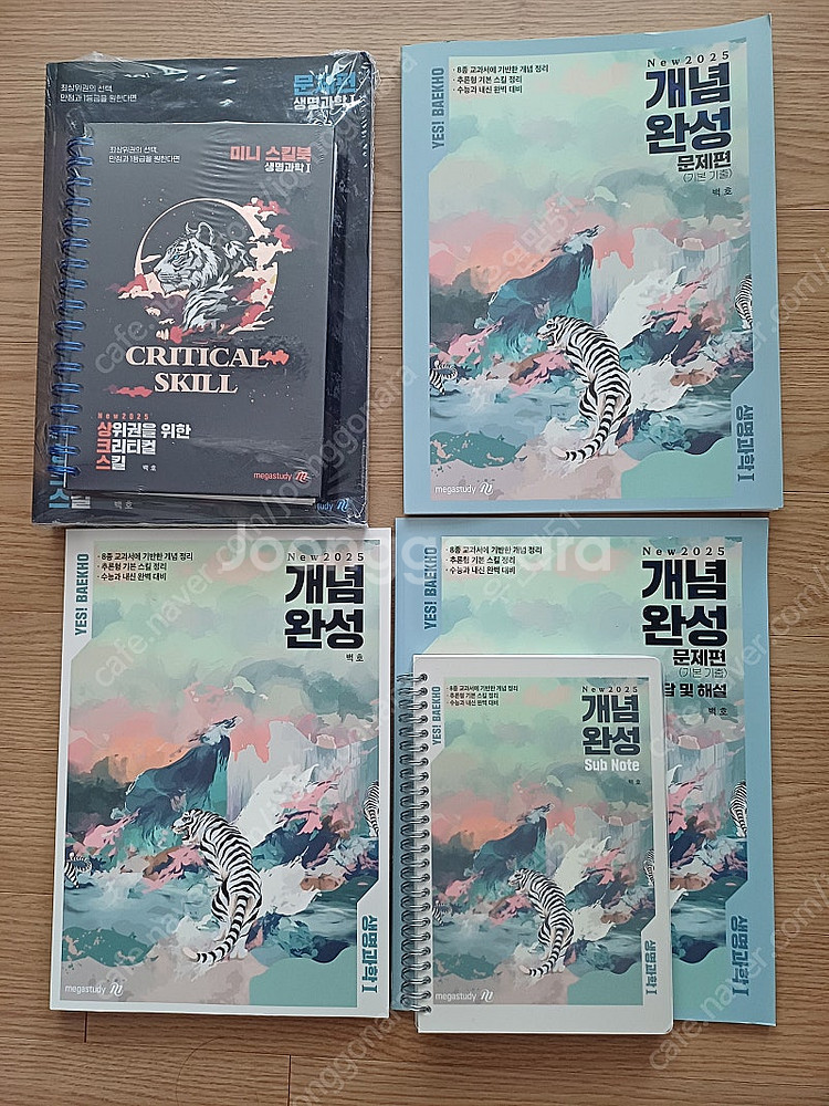 메가스터디 생명I 백호 교재--0