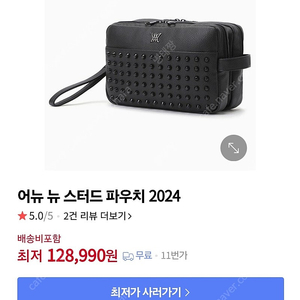 어뉴 뉴 스터드 파우치 2024