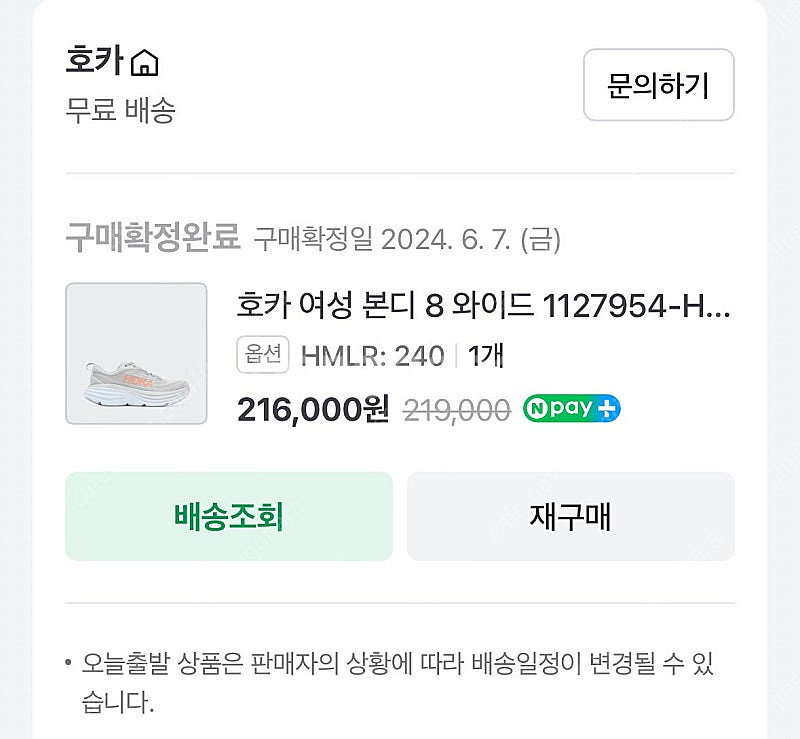 호카 본디8 와이드 240--3