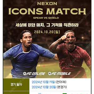 FC온라인 아이콘 매치 2등석 2연석 판매합니다