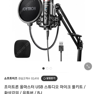 올마스터 usb 마이크