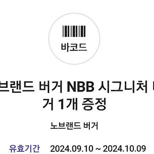 노브랜드 nbb시그니처 버거