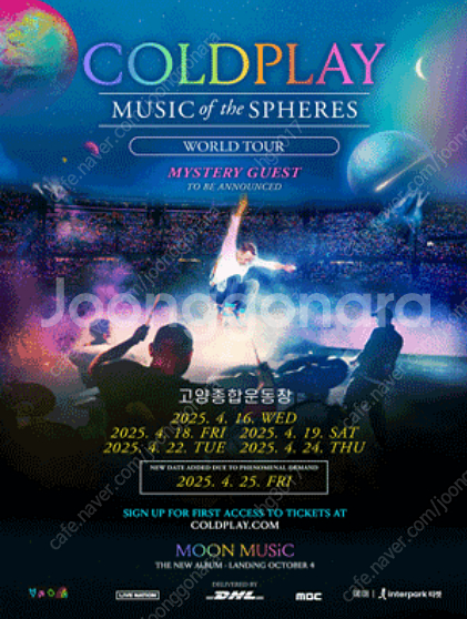 콜드플레이 콘서트 티켓 연석, 단석 양도합니다.--0