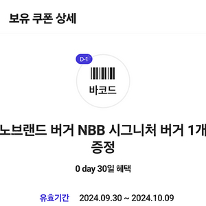 노브랜드 NBB 시그니처 버거 2개