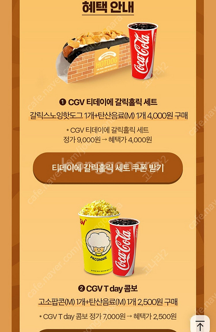 Cgv 영화 2인 예매 + 팝콘 할인권--0