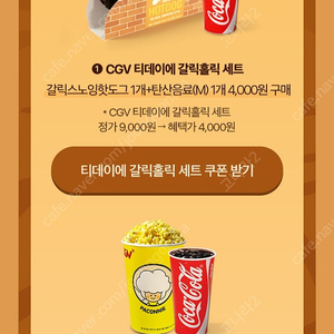 Cgv 영화 2인 예매 + 팝콘 할인권