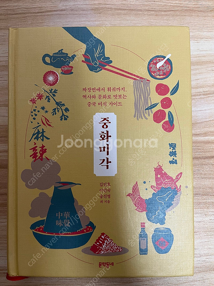 중화미각--0