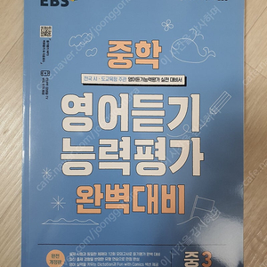 중학영어듣기능력평가완벽대비