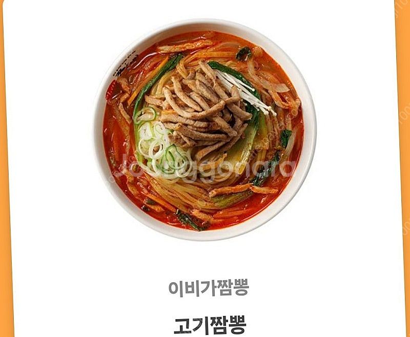 이비가 고기짬뽕--0