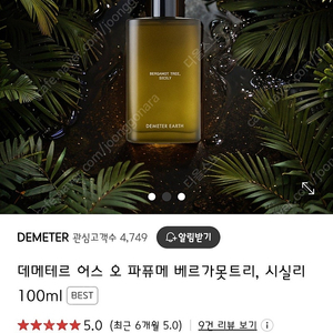 데메테르 어스 베르가못트리 시실리 향수 100ml