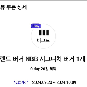 노브랜드버거 NBB시그니처버거 무료쿠폰