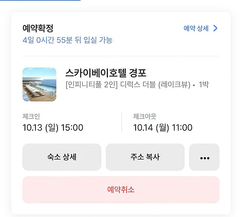 강릉 스카이베이 호텔(인피니티풀2인, 디럭스더블)10....--0