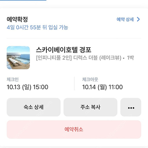 강릉 스카이베이 호텔(인피니티풀2인, 디럭스더블)10.13-14 판매합니다