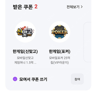 페이코 맞고 포커 2셋트