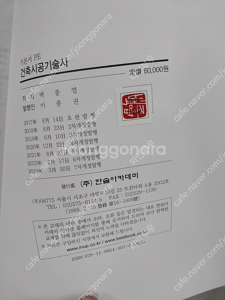 PE 건축시공기술사 최신판 2024년3월 팝니나--1