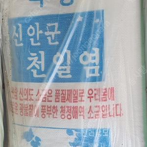 23년산 신안군 천일염(소금) 20kg 판매