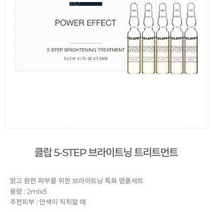 클랍 5스텝 브라이트닝 트리트먼트 앰플 미개봉새상품 2박스 일괄 판매/ 프리메라 미스트, 릴리베스 미세전류팩 증정