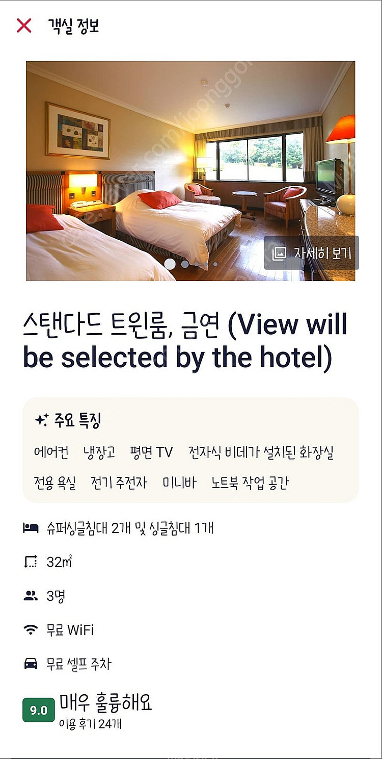 호텔스닷컴 평점 9.0 가성비 호텔 '하코네 하이랜드 ...--1