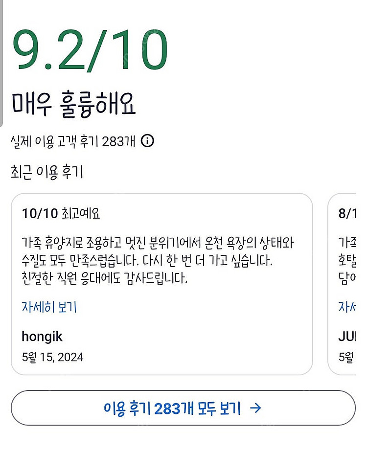호텔스닷컴 평점 9.0 가성비 호텔 '하코네 하이랜드 ...--8