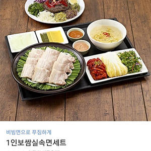 원할머니 1인보쌈실속면세트 22,000원 (원가 25,500원)