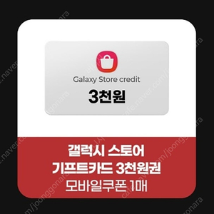 갤럭시스토어기프트카드3천원권2장일괄(영문+숫자)