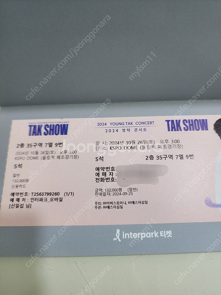 영탁 콘서트티켓 10월26일 토 3시--0