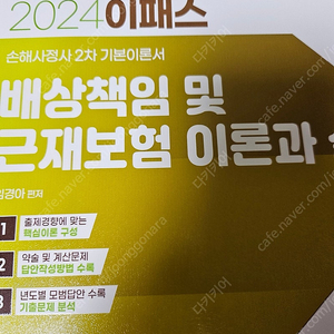 2024 이패스 손해사정사 1차 2차 책