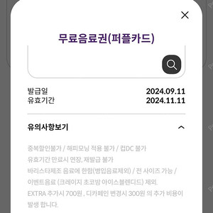 커피빈 무료음료권