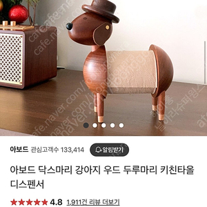 아보드 원목 두루마리 휴지걸이 닥스마리