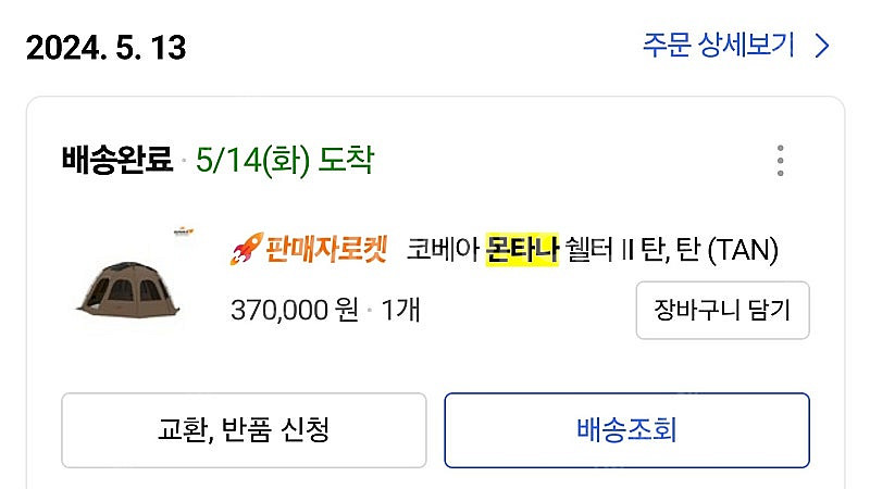 코베아 몬타나2. 쉘터 탄색 팝니다.--1