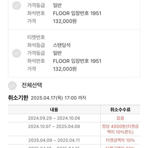 0418/금 콜드플레이 스탠딩 20구역 2연석 정가양도