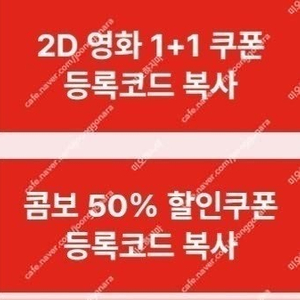 CGV 2D 영화 1+1 쿠폰 + 콤보 50% 할인쿠폰 3세트 -> 각 5000원