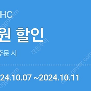 쿠팡이츠×BHC 치킨 8000원 할인권 -700원 (5장)