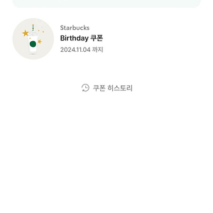 스타벅스 생일쿠폰 팝니다.