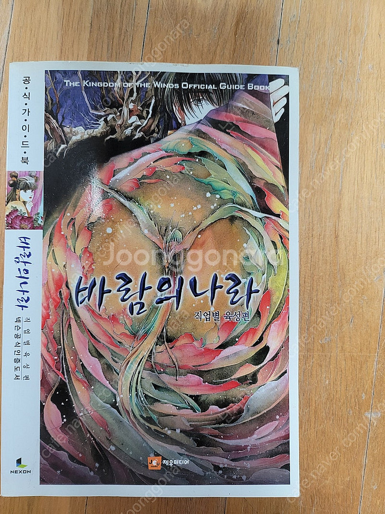 게임 가이드북 중고서적 팝니다.--0