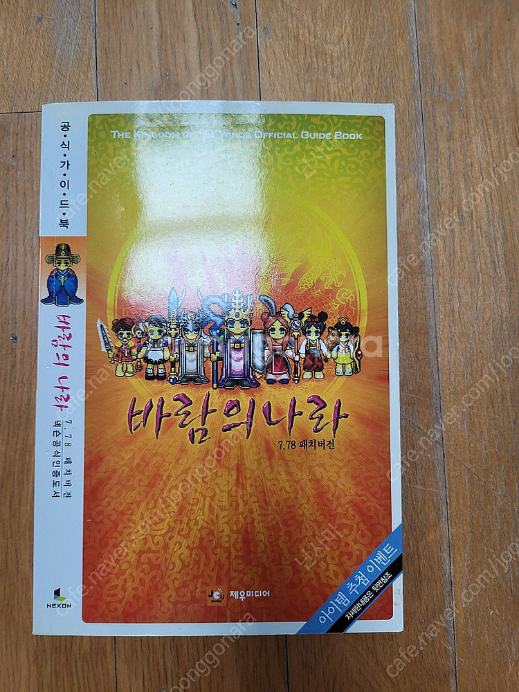 게임 가이드북 중고서적 팝니다.--1