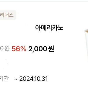 엔제리너스아메리카노 2천원구매쿠폰 800원입니다